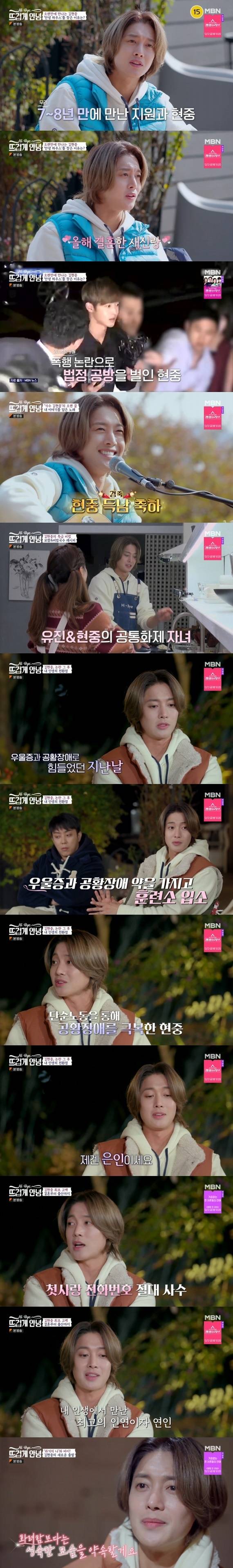 MBN '뜨겁게 안녕' 캡처