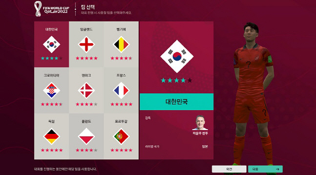 ‘피파온라인4’ 게임 내 업데이트한 ‘FIFA 월드컵 2022’ 모드 이미지.  제공 | 넥슨