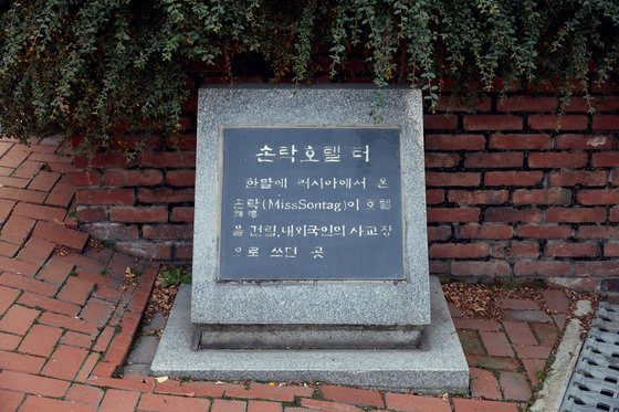 독일 여성 손탁이 운영한 손탁 호텔 터는 열강의 외교관들과 각국에서 온 외국인으로 붐비던 근대 정동의 상징 중 하나다.