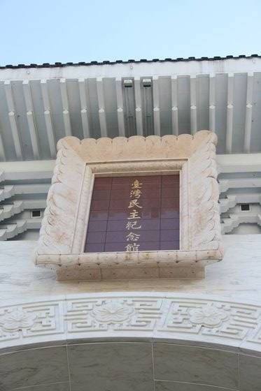 지난 2007년 대만 천수이볜 총통이 바꿔 단 국립대만민주기념관 편액. 지난 2008년 촬영했다. 2009년 국민당 마잉주 총통이 집권하면서 중정기념당 편액을 다시 복원했다. 신경진 기자