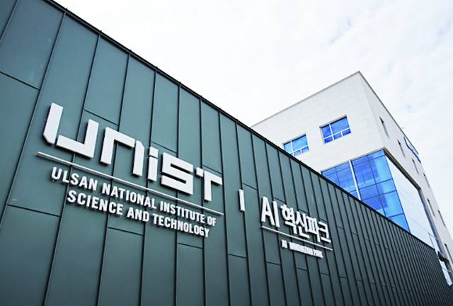 울산시 남구 테크노산단에 자리잡은 울산과학기술원(UNIST) AI혁신파크는 AI인재 양성, AI 산학협력, AI 창업을 선도하고 있다. UNIST 제공