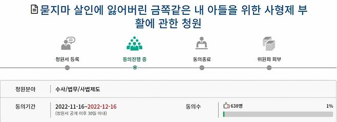 피해자 연씨의 부친이 국회 국민동의청원에 올린, 가해자 엄벌 청원./사진=국회 국민동의청원 홈페이지(https://petitions.assembly.go.kr/status/onGoing/E1EEDC180E473549E054B49691C1987F)