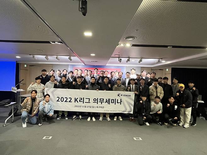 [서울=뉴시스]한국프로축구연맹, 2022 K리그 의무세미나 개최. 2022.11.28. (사진=한국프로축구연맹 제공) *재판매 및 DB 금지