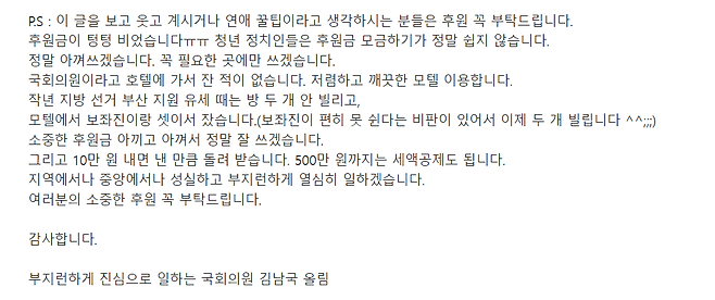 김남국 더불어민주당 의원은 더불어민주당 갤러리를 통해 올린 ‘비법 전수합니다’ 글의 말미에 후원을 독려하는 내용을 덧붙였다. 2022.11.27