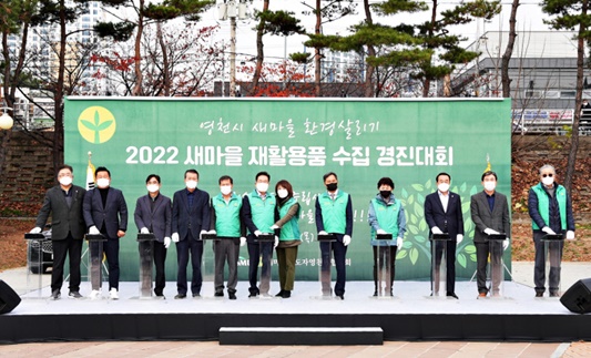 영천시 새마을지도자협의회가 2022 새마을 재활용품 수집 경진대회를 개최하고 있는 모습 ⓒ영천시