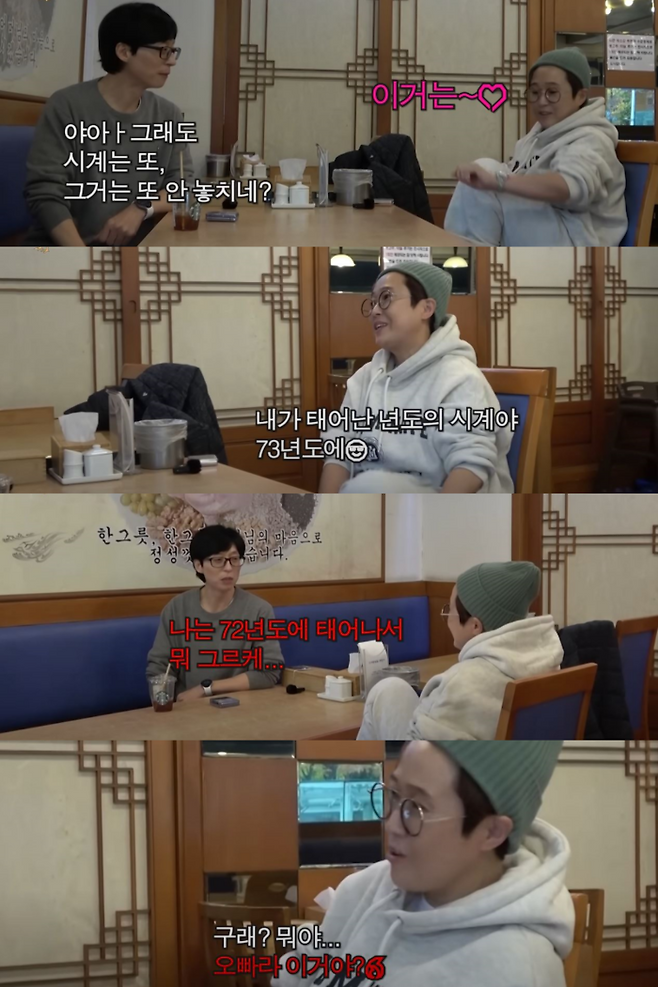 ‘뜬뜬 DdeunDdeun’ 영상 화면 캡처.