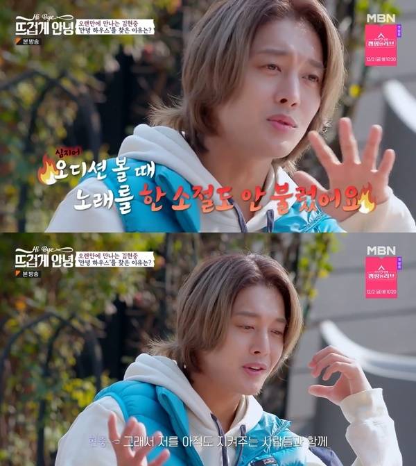 ‘뜨겁게 안녕’. 사진 l MBN 방송화면 캡처