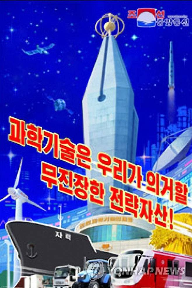 북한, '정면돌파전' 선전화 제작…우주·에너지 과학기술 강조 (서울=연합뉴스) 사진은 중앙통신 홈페이지에 공개된 선전화로 과학기술 발전의 전략적 중요성을 강조하고 있다. 별빛이 수놓아진 밤하늘을 배경으로 북한이 '평화적 우주개발'의 상징으로 내세우는 인공위성과 발사체 등이 담겼다. 지상에는 풍력발전기가 눈에 띈다. 만성적 에너지난에 시달려온 북한은 김정은 체제 들어 대체에너지 개발·보급에 적극적이다. 2020.1.22 
    [국내에서만 사용가능. 재배포 금지. For Use Only in the Republic of Korea. No Redistribution] nkphoto@yna.co.kr