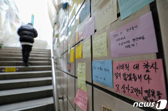 10·29 이태원 참사 이후 한 달이 지난 28일 서울 용산구 이태원역에 추모 메시지가 붙어있다. 2022.11.28/뉴스1 ⓒ News1 안은나 기자