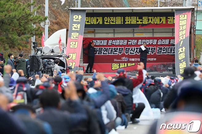 민주노총 공공운수노조 화물연대본부의 집단운송거부(총파업) 행동이 엿새째 이어진 29일 오후 부산 강서구 부산신항 인근도로에서 열린 부산지역본부 결의대회에서 노조원들이 구호를 외치고 있다. 2022.11.29/뉴스1 ⓒ News1 김영훈 기자