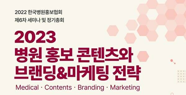 사진=한국병원홍보협회