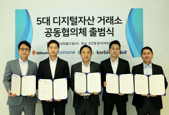 국내 5대 가상자산 거래소 대표들이 지난 6월 22일 서울 여의도 코인원 본사에서 열린 ‘5대 디지털자산 거래소 공동협의체 출범식’에서 업무협약서에 서명한 뒤 기념사진을 찍고 있다. 왼쪽부터 이재원 빗썸 대표, 차명훈 코인원 대표, 이준행 고팍스 대표, 김재홍 코빗 최고전략책임자, 이석우 업비트 대표ⓒ닥사