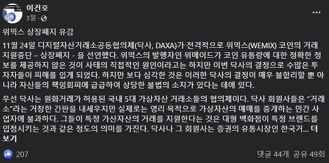 이건호 전 국민은행장 페이스북 발췌