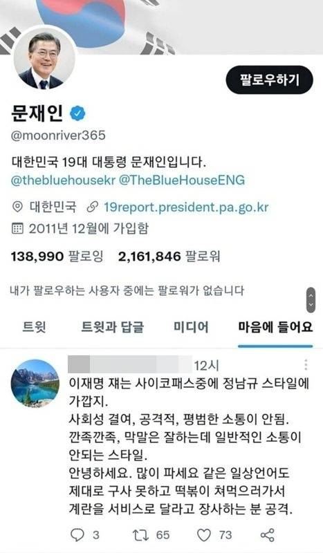 [사진=문재인 전 대통령 트위터 캡처]