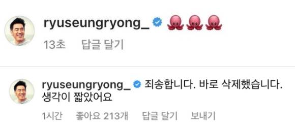 배우 류승룡이 대한민국과 가나전 주심은 맡은 앤서니 테일러를 향한 불만의 이모티콘을 남겼다 논란이 되자 사과했다. [사진=앤서니 테일러 SNS]