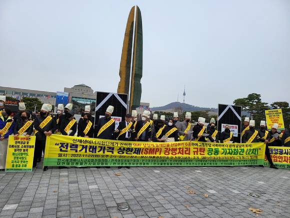 SMP상한제 공동대책위원회가 지난 22일 용산 전쟁기념관 앞에서 전력거래가격 상한제 강행처리 규탄 기자회견을 진행하고 있다. [사진=SMP상한제 공동대책위원회 ]