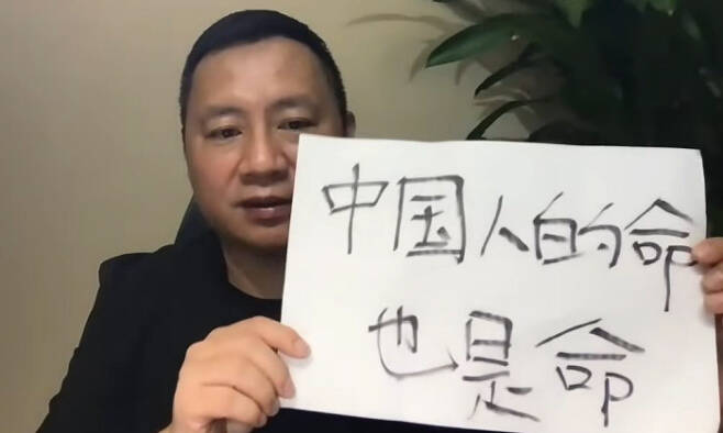 왕단이 ‘중국인의 생명 또한 생명이다’라고 적힌 종이를 들고 있다. 유튜브 캡처