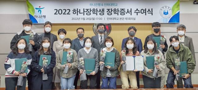 지난 28일 인하대학교 본관 제1회의실에서 ‘2022학년도 하나장학생 장학증서 수여식’이 개최됐다. 인하대 제공