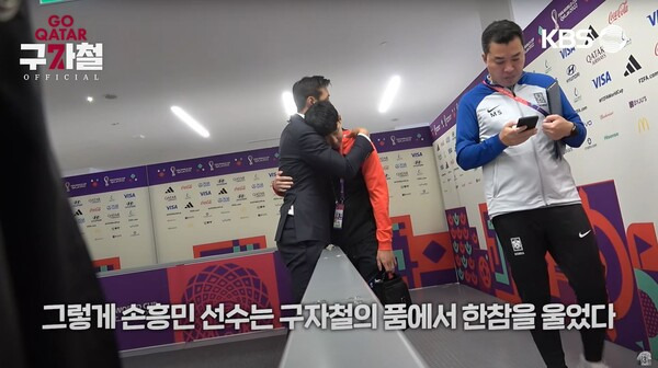 지난 28일(한국시간) 가나와의 2022 카타르 월드컵 조별리그 H조 2차전에서 2대3으로 한국이 패배한 가운데 경기 후 대표팀의 주장 손흥민이 구자철의 품에 안겨 눈물을 흘리는 모습. 구자철 유튜브 캡처