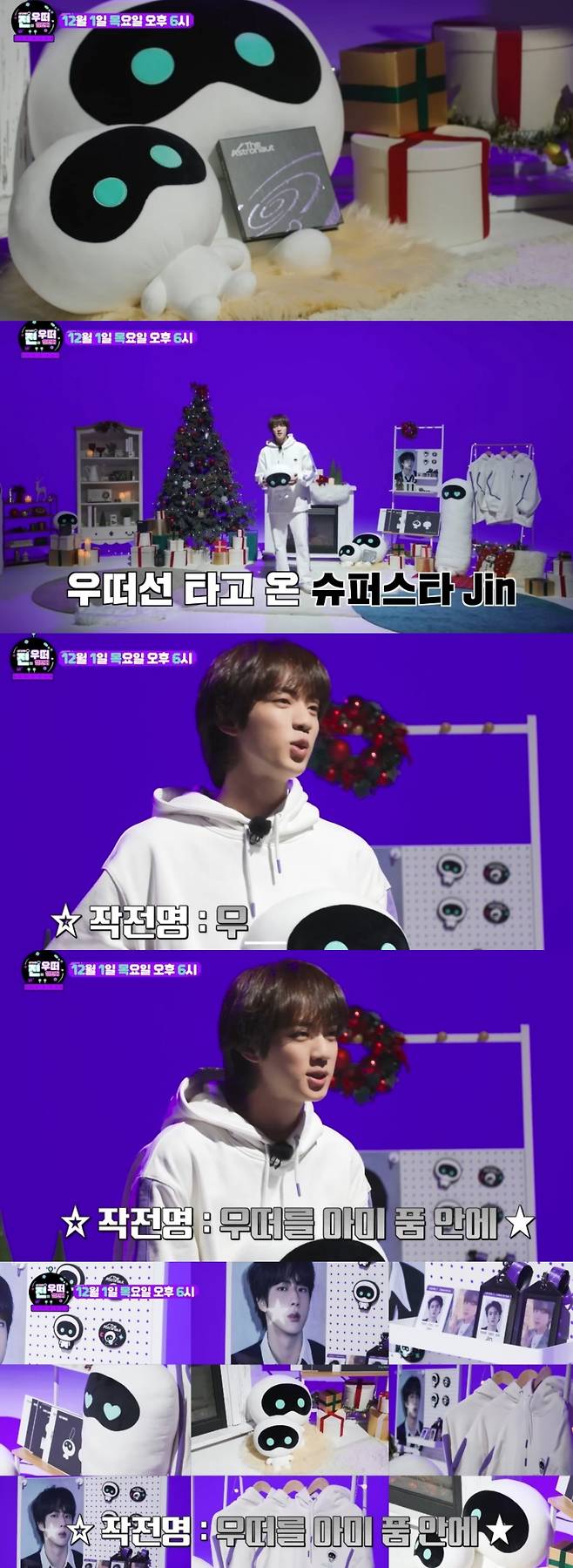 "김석진 씨, 이렇게까지 잘생길 필요가 있나요?"..방탄소년단 진, ♥우떠 스페셜 챌린지 예고 영상