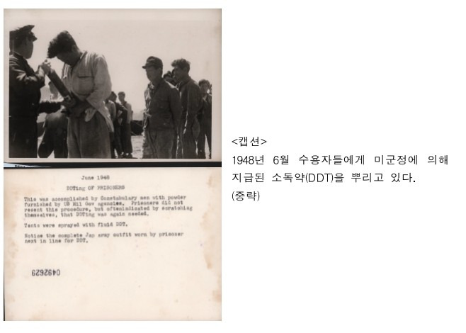 제주4·3 당시 수용자들에게 소독약을 뿌리는 장면(미군 촬영) [제주4·3평화재단 제공. 재판매 및 DB 금지]