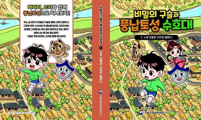 동화책 표지 모습  [국립강화문화재연구소 제공. 재판매 및 DB 금지]