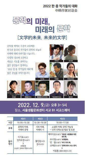 '2022 한중작가들의 대화' 포스터  [대산문화재단 제공]