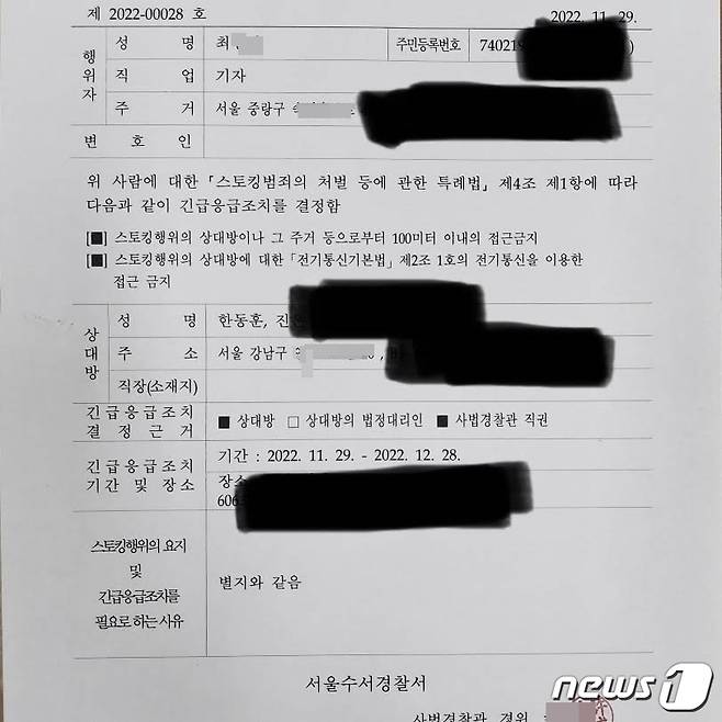 서울 수서경찰서는 '더탐사'에 대해 한동훈 장관 자택 접근금지 통보를 했다. (더탐사 갈무리) ⓒ 뉴스1