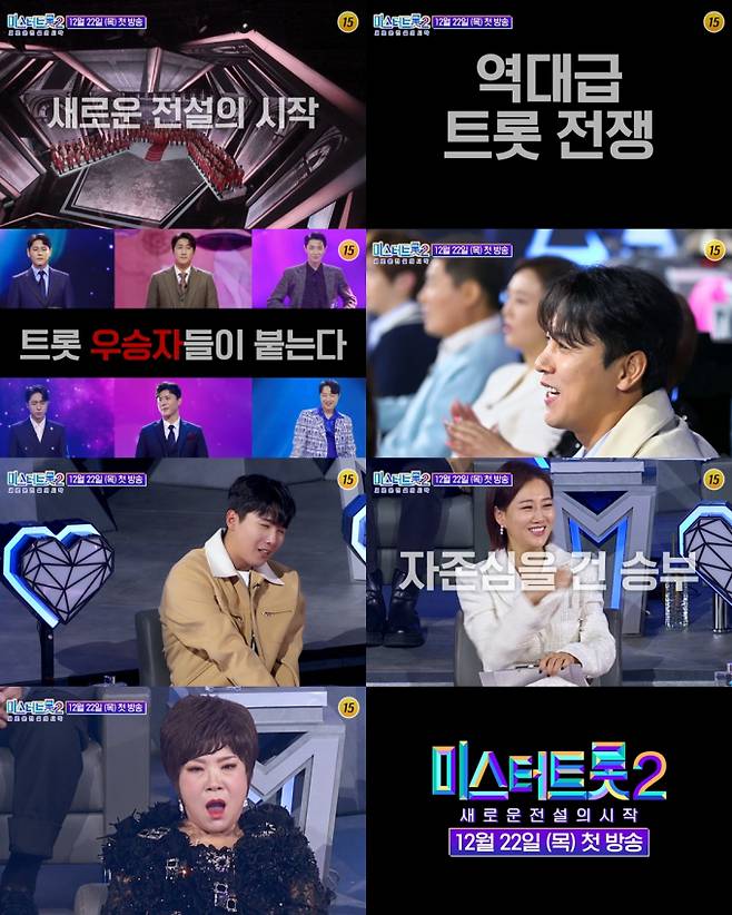 사진제공: TV CHOSUN ‘미스터트롯2’