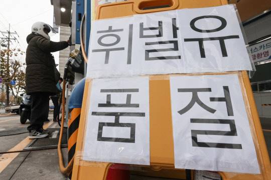 민주노총 공공운수노조 화물연대 총파업이 이어지고 있는 가운데 서울 시내 한 주유소에 휘발유 품절 안내문이 붙어있다.<연합뉴스>