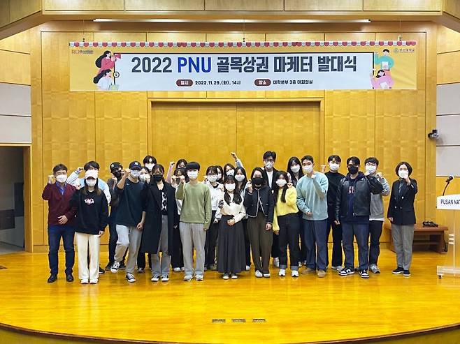 11월 29일 부산대 대학본부 대회의실에서 열린 'PNU 골목상권 마케터' 발대식 부산대 제공