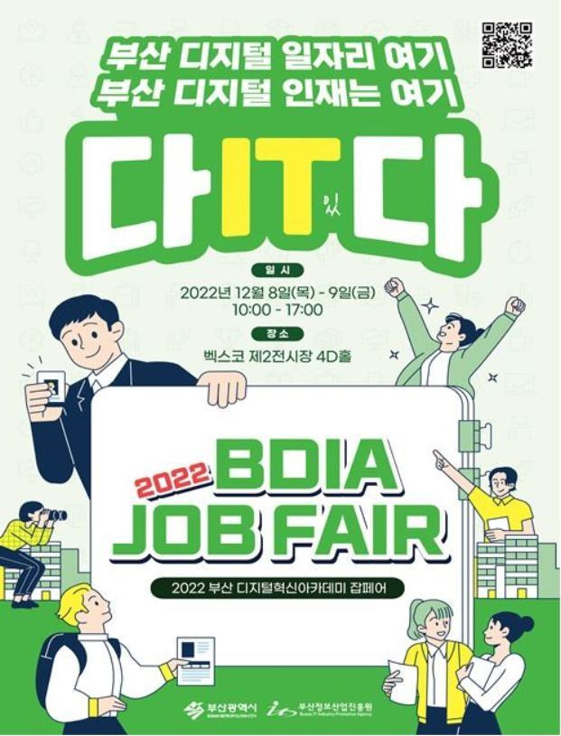 부산디지털혁신아카데미 잡페어 포스터.부산시 제공