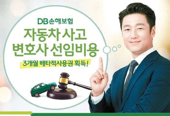 DB손해보험의 ‘자동차사고 변호사선임비용(타인사망 및 중대법규위반 사고에 대해 경찰조사포함)(실손)’특별약관이 3개월의 배타적 사용권을 획득했다. [사진 DB손해보험]