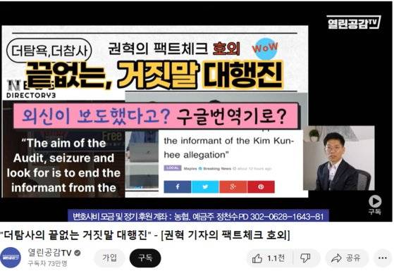 열린공감TV가 지난 9월 3일 올린 영상. 사진 유튜브 캡처