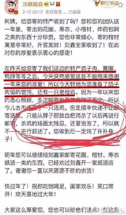 류신으로 추정되는 한 웨이보 계정은 자신이 장거 어머니에게 비둘기 고기와 소 돼지의 목 힘줄, 오리 목을 명절 선물로 보냈다고 밝혔다. ‘비둘기’는 장거 생전 어머니가 장거를 부르던 별명이다. [웨이보 캡처]