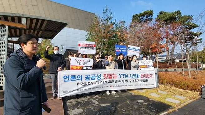 ▲전국언론노동조합 YTN지부는 23일 한전KDN 이사회를 앞두고 한전KDN 본사 앞에서 기자회견을 열고 “YTN 지분의 졸속 매각을 중단하라”고 촉구했다. YTN지부 제공