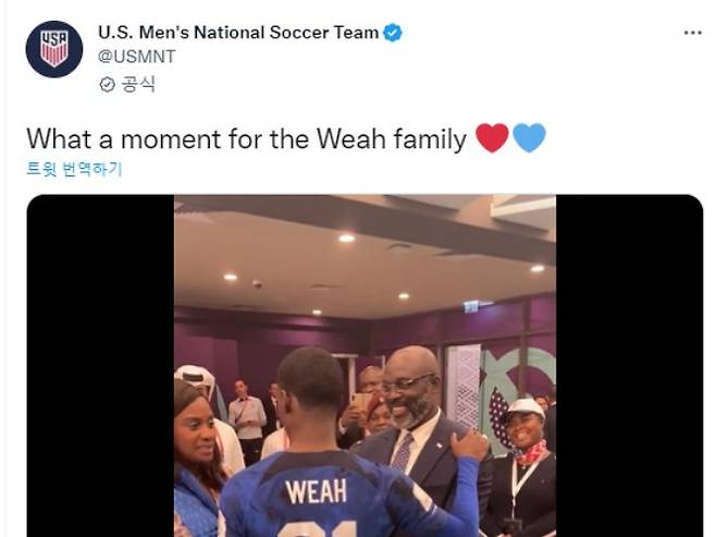 조지 웨아 라이베리아 대통령이 미국 대표팀에서 뛰는 아들 티모시 웨아를 찾았다. 사진은 미국 축구대표팀 공식 트위터에 웨아 대통령과 아들 티모시 웨아가 포옹하는 모습. /사진=미국 남자축구 대표팀 공식 트위터 캡처