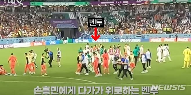 [서울=뉴시스]손흥민이 가나전 직후 파울루 벤투 감독과 함께 걸어가는 모습(사진 출처=유튜브 채널 달수네라이브)