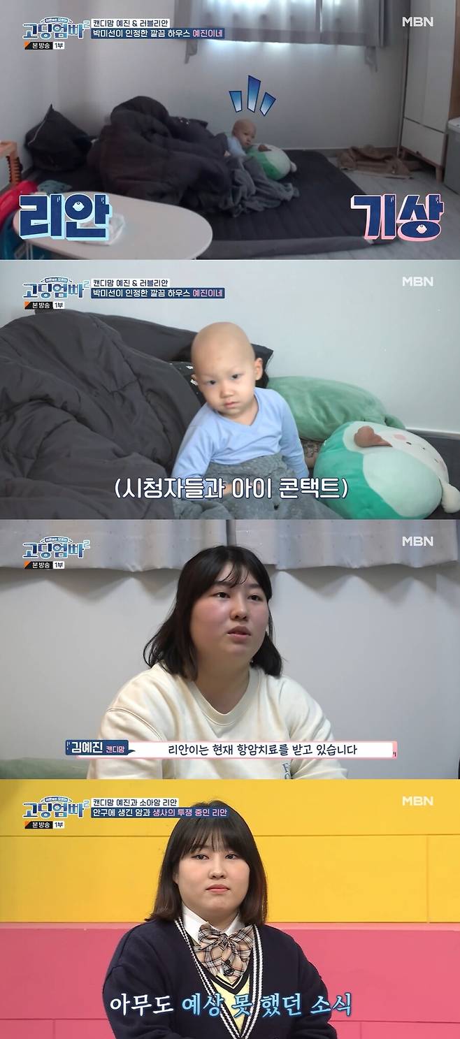 ▲ MBN '고딩엄빠2' 방송화면. 출처| MBN