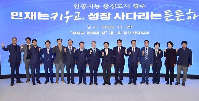 제1회 광주 전략회의 [광주시 제공. 재판매 및 DB 금지]