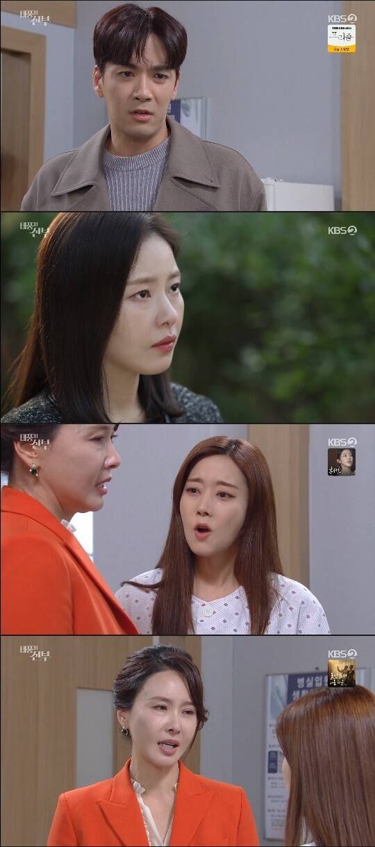 '태풍의 신부'(사진=방송 화면 캡처)