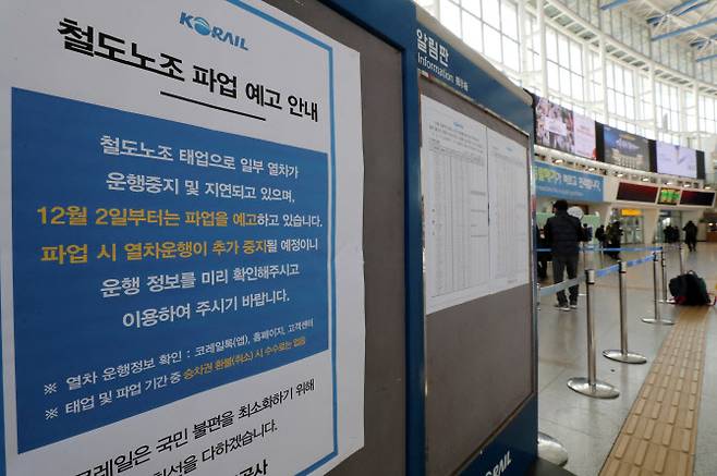 1일 서울역 매표소 앞 알림판에 철도노조 파업 예고 안내문이 붙여 있다. (사진=뉴스1)