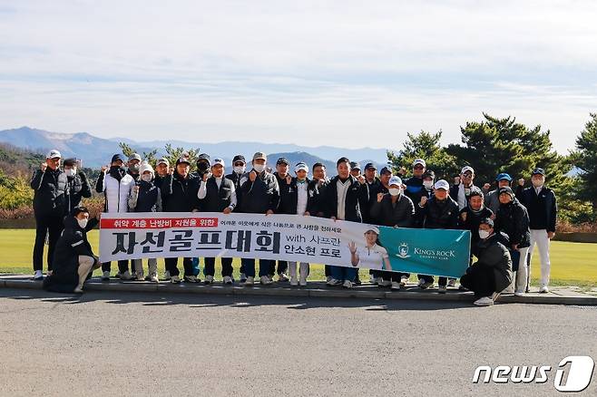 지난달 30일 취약계층 난방비 지원 자선골프대회를 연 안소현이 기념촬영을 하고 있다. (넥스트스포츠 제공)