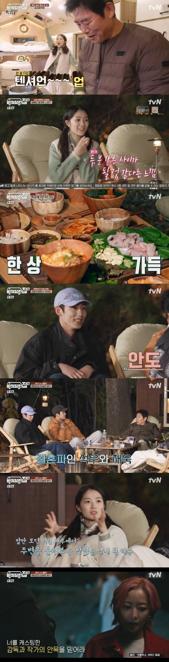 tvN '바퀴 달린 집4' 캡처