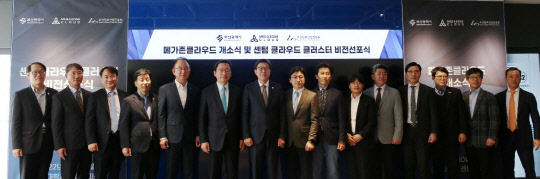메가존부산 개소식 겸 센텀클라우드클러스터 비전선포식 참가자들이 기념촬영을 하고 있다. 메가존클라우드 제공