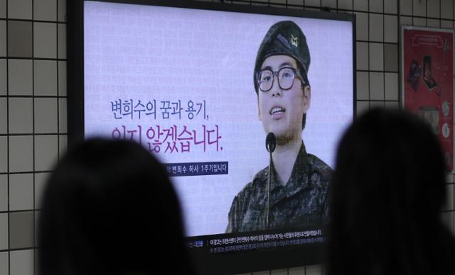 지난 3월 1일 오전 서울 용산구 지하철 6호선 이태원역 1번 출구 방면에 고(故) 변희수 하사의 1주기를 추모하는 광고가 게시돼 있다. 뉴시스