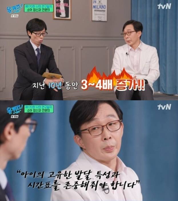 tvN '유 퀴즈 온 더 블럭'에 소아청소년정신과 김붕년 교수가 출연했다./tvN '유 퀴즈 온 더 블럭' 캡처