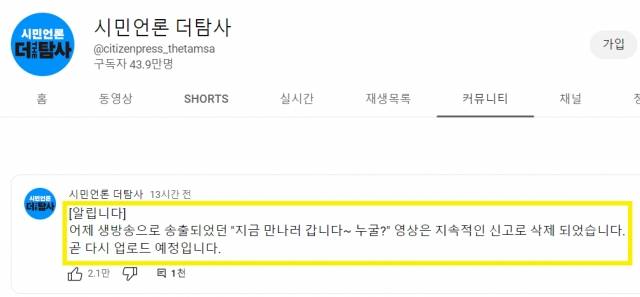 유튜브 채널 더탐사 캡처