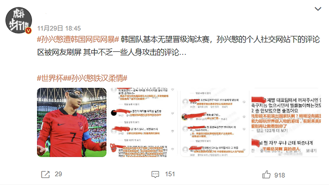 한 중국 누리꾼이 손흥민 SNS에 달린 한국 누리꾼들의 악성 댓글사진을 공유했다.  / 사진 = 시나웨이보 화면 캡처