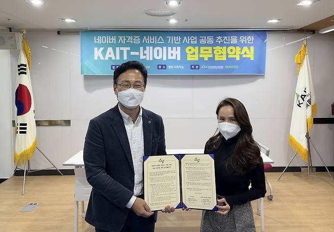 [서울=뉴시스] 한국정보통신진흥협회가 운영 중인 8종의 자격취득자의 편의 향상을 위해 네이버와 업무협약을 체결했다. (사진=KAIT 제공) 2022.12.1 *재판매 및 DB 금지